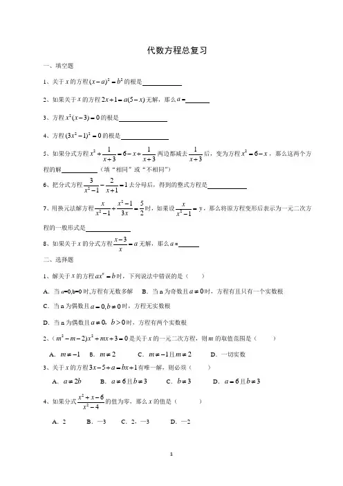 沪教版(五四制)八年级数学下代数方程总复习