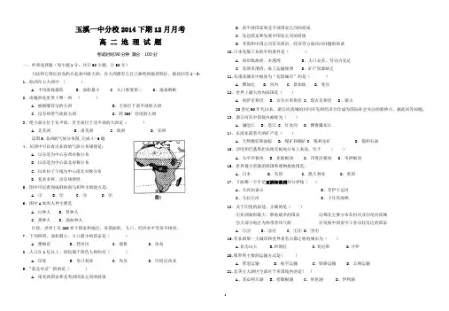 玉溪一中分校高二区域地理12月月考试题