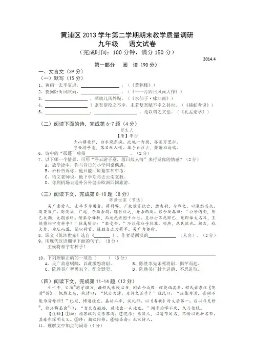 c2014年上海黄浦区初三语文二模试卷及答案