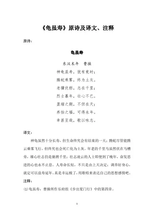 龟虽寿 译文