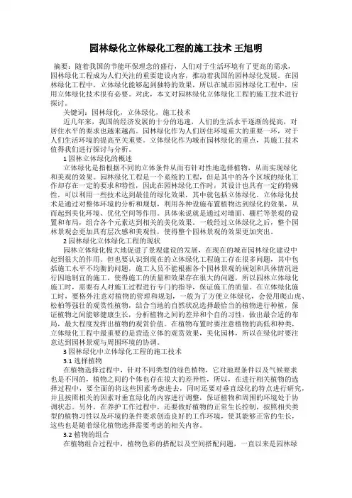 园林绿化立体绿化工程的施工技术 王旭明