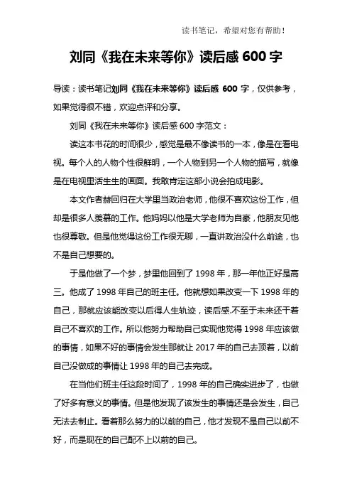 刘同《我在未来等你》读后感600字