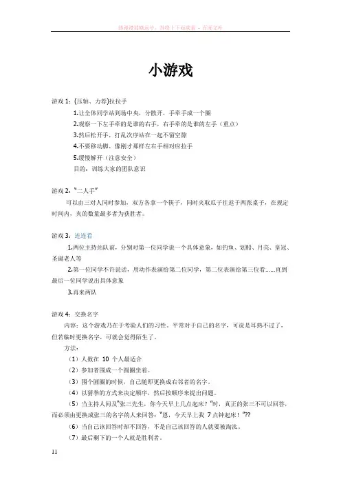 适合低年级的班队课小游戏