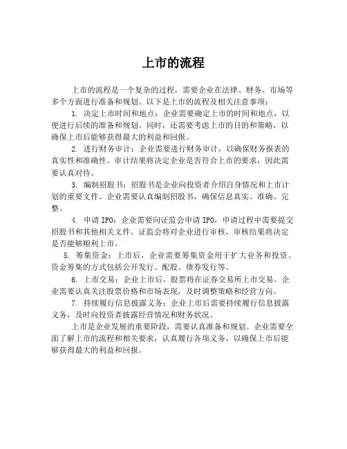 上市的流程
