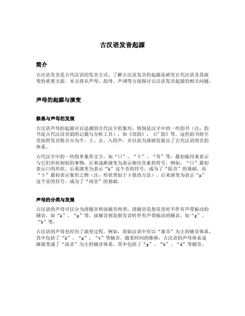 古汉语发音起源