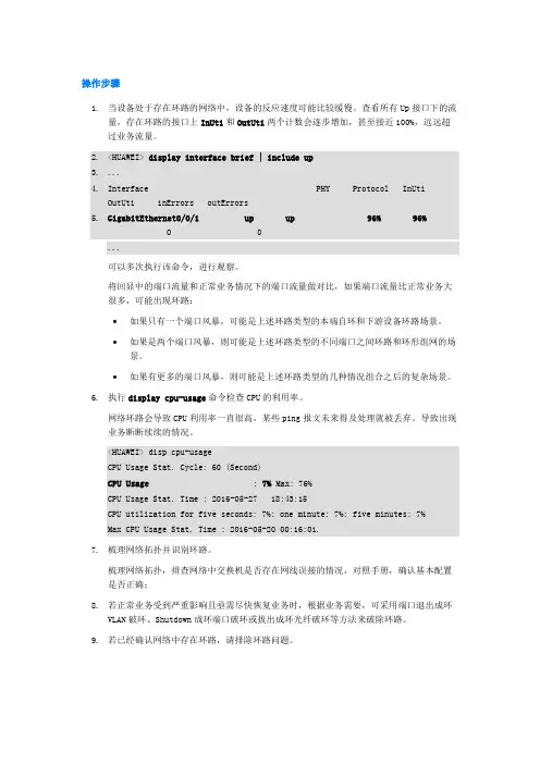 华为S5700网络环路检测