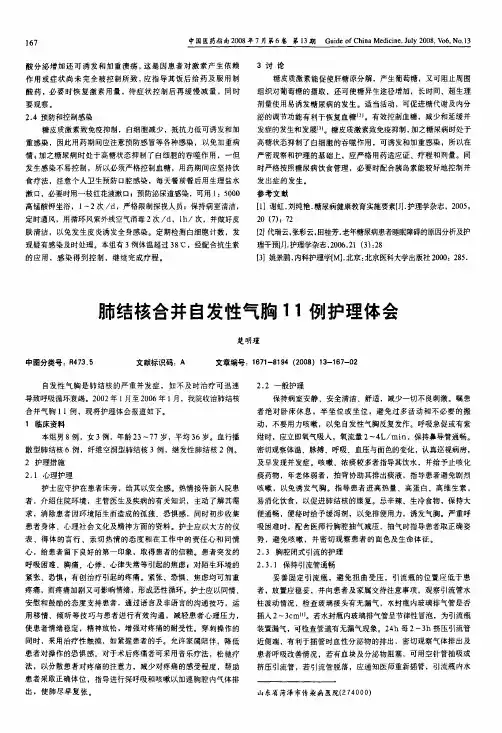 肺结核合并自发性气胸11例护理体会