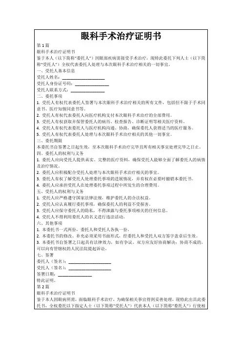 眼科手术治疗证明书