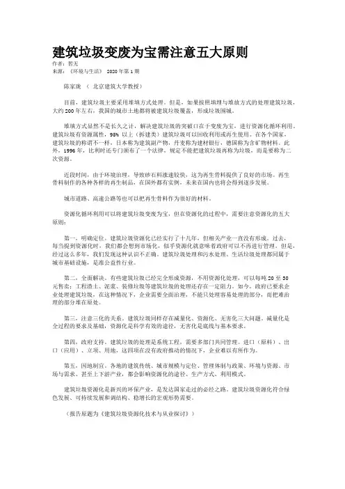 建筑垃圾变废为宝需注意五大原则