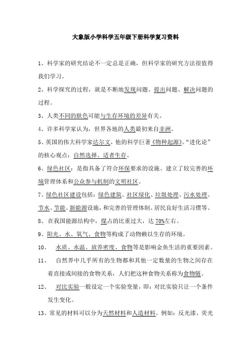 大象版小学科学五年级下册科学复习资料