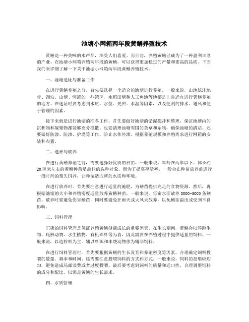 池塘小网箱两年段黄鳝养殖技术