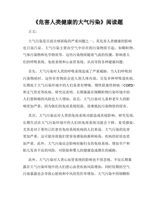 《危害人类健康的大气污染》阅读题