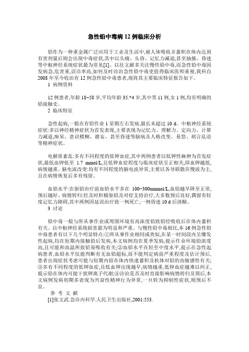 急性铅中毒病12例临床分析