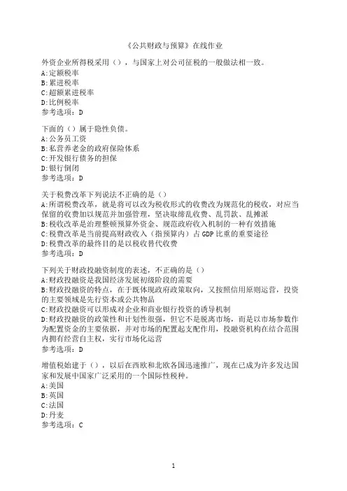 南开大学《公共财政与预算》在线作业05