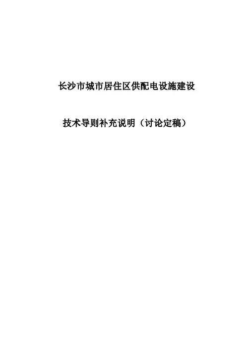 建筑配电设计参数规范