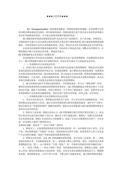 企业战略方案-CS战略方案是企业制胜的关键