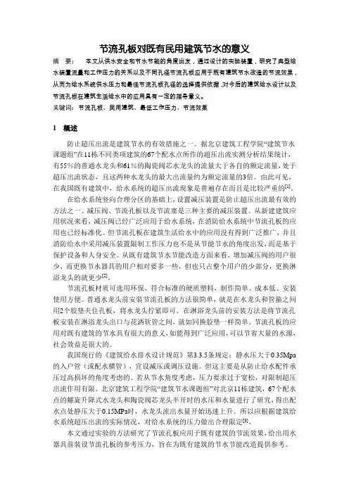 节流孔板节流效果浅析