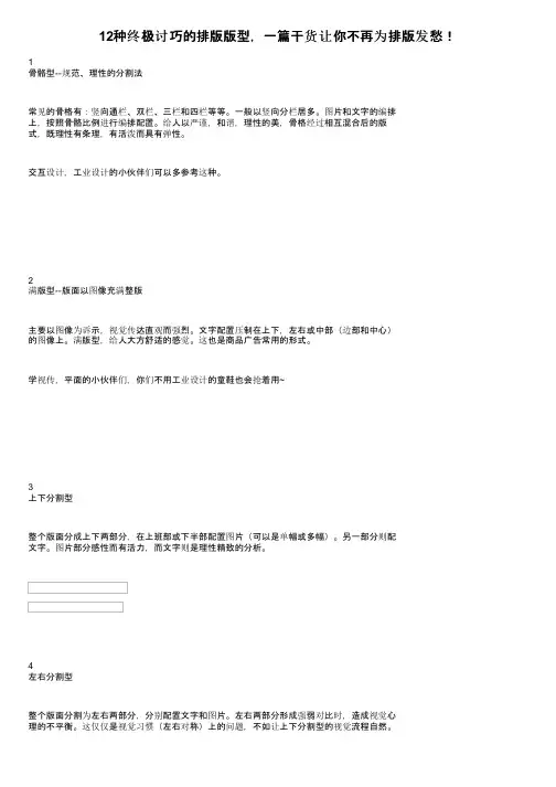12种终极讨巧的排版版型，一篇干货让你不再为排版发愁！