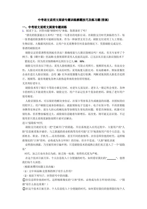 中考语文说明文阅读专题训练解题技巧及练习题(答案)