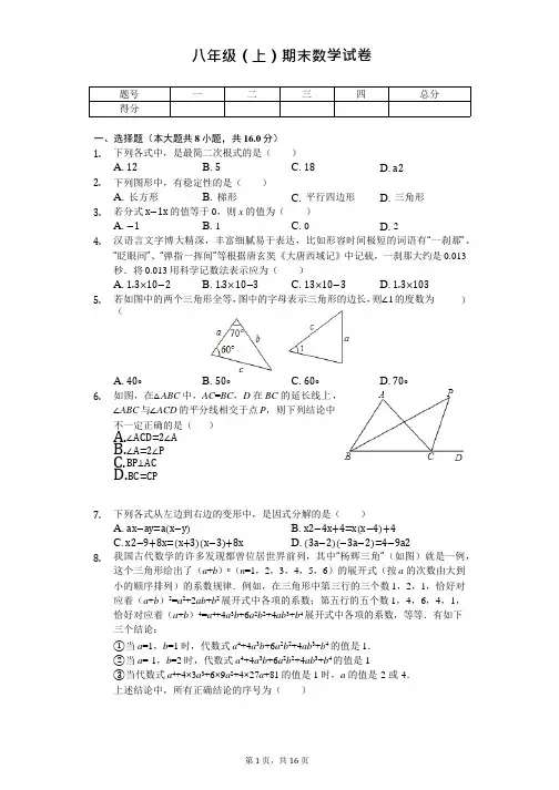 北京市朝阳区八年级(上)期末数学试卷