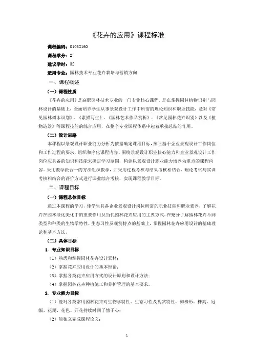 花卉的应用课程标准