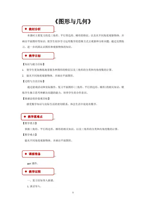 北师大版四年级数学下册教学设计 图形与几何教案