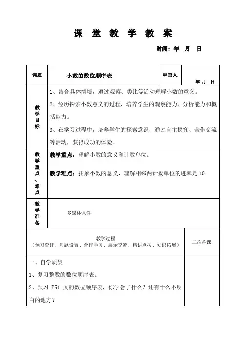 表格版教案五四制青岛版四年级下册数学第五单元小数的意义和性质5.1.2小数的数位顺序表