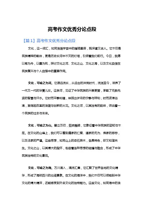 高考作文优秀分论点段