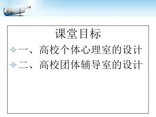 心理咨询室的设计方案