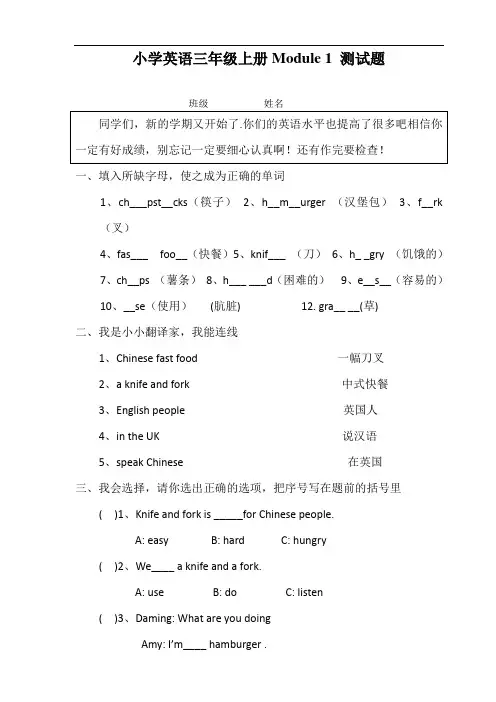小学英语新外研版(一起)三年级上册Module-1-测试题-(1)