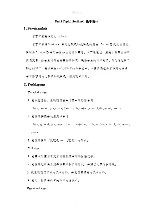 仁爱版英语八年级上册 Unit4 Topic1 SectionC 教学设计