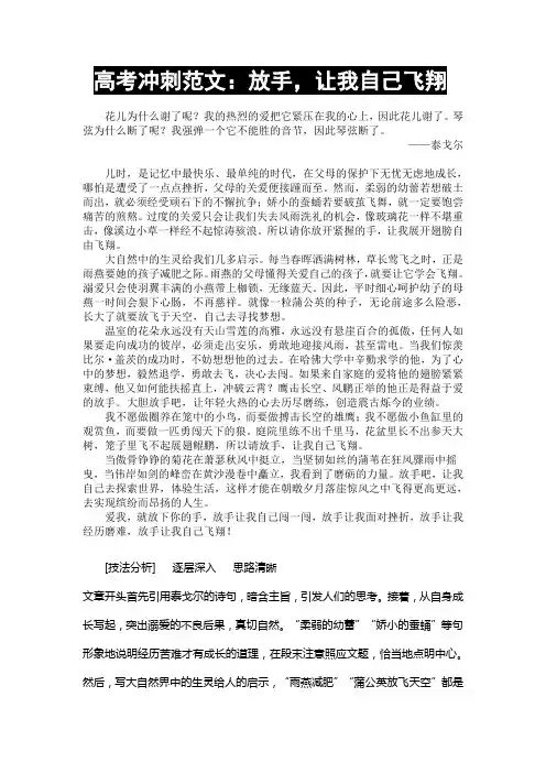 高考冲刺范文：放手,让我自己飞翔