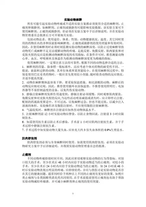 实验动物麻醉