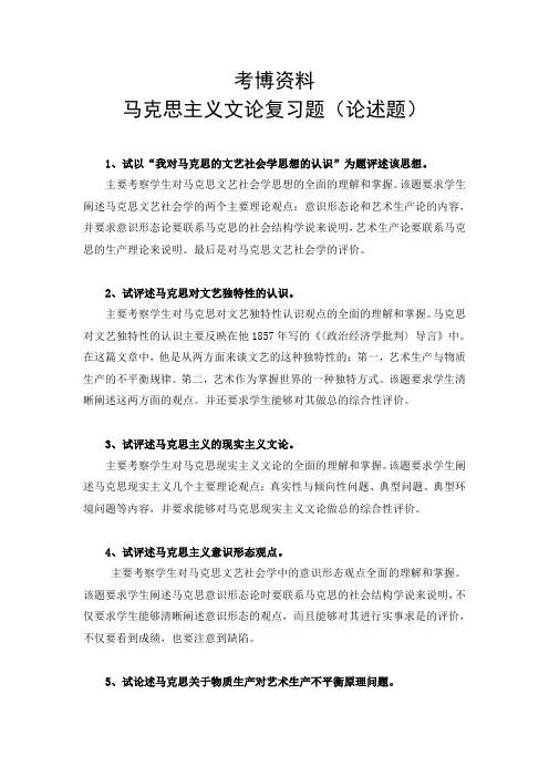 考博复习题(马克思主义文论)