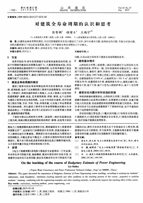 对建筑全寿命周期的认识和思考