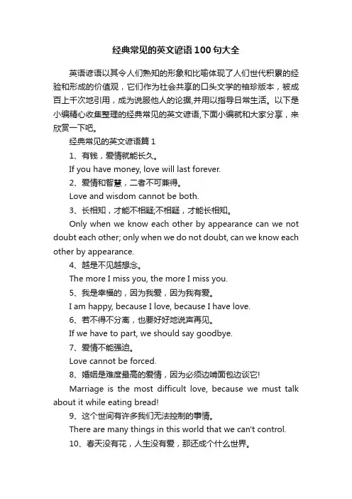 经典常见的英文谚语100句大全