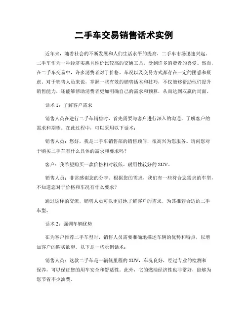 二手车交易销售话术实例