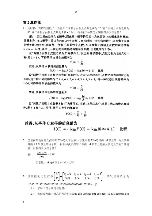 信息论第2章作业(DOC)