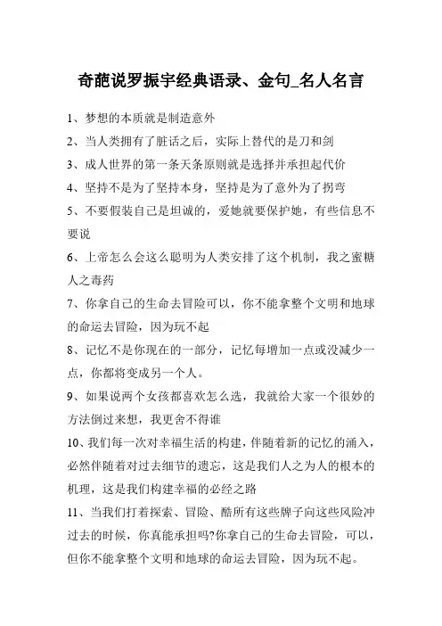 奇葩说罗振宇经典语录、金句_名人名言