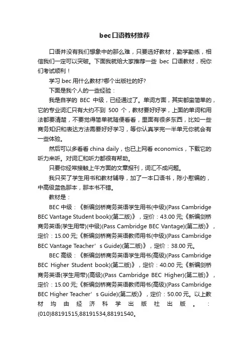 bec口语教材推荐