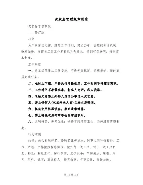 洗衣房管理规章制度(五篇)
