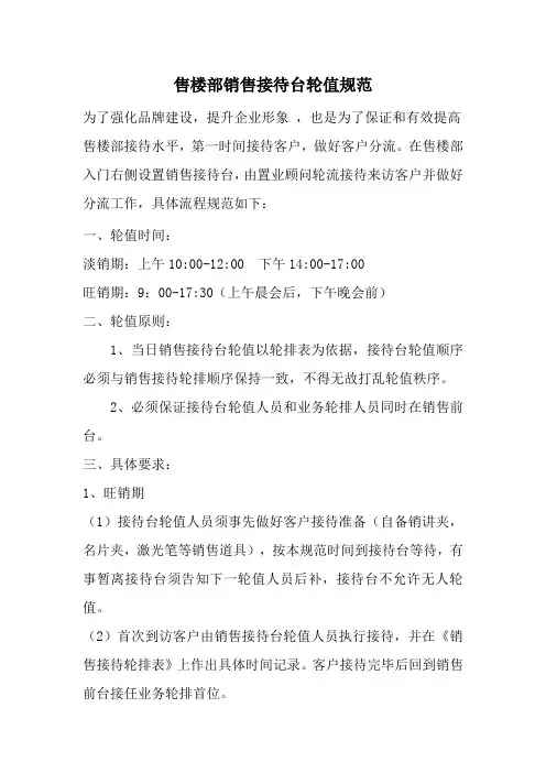 售楼部销售接待台轮值规范