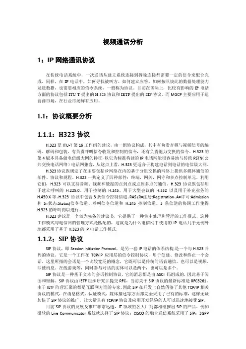 视频通话分析
