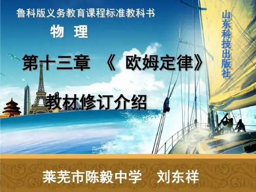 九上13章修订说明刘东祥