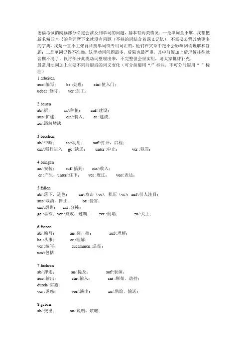 德语常用动词主要前缀