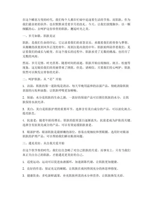 护肤文案高级走心