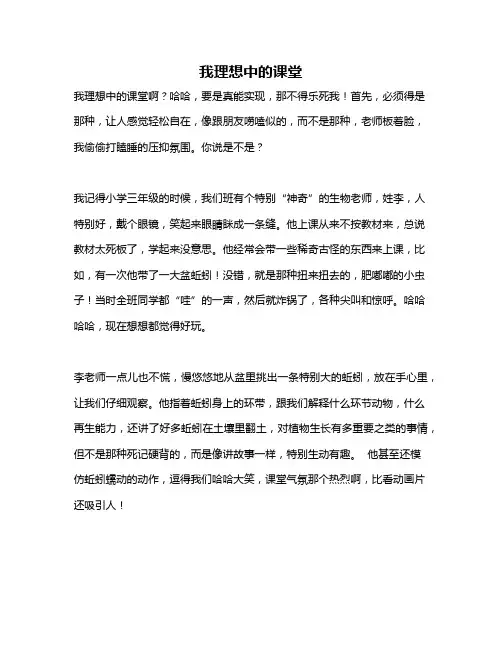 作文《我理想中的课堂》
