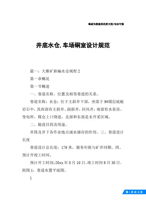 井底水仓,车场硐室设计规范