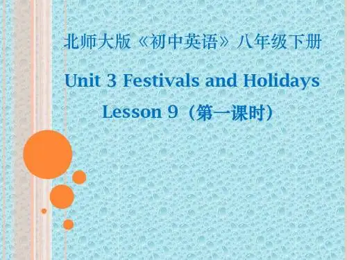 北师大版英语八下Unit 3《Lesson 9 Thanksgiving》(第1课时)ppt课件