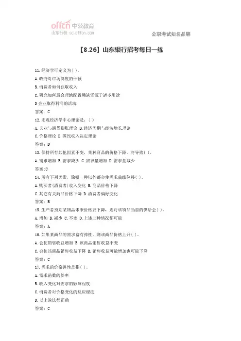 【8.26】山东银行招考每日一练